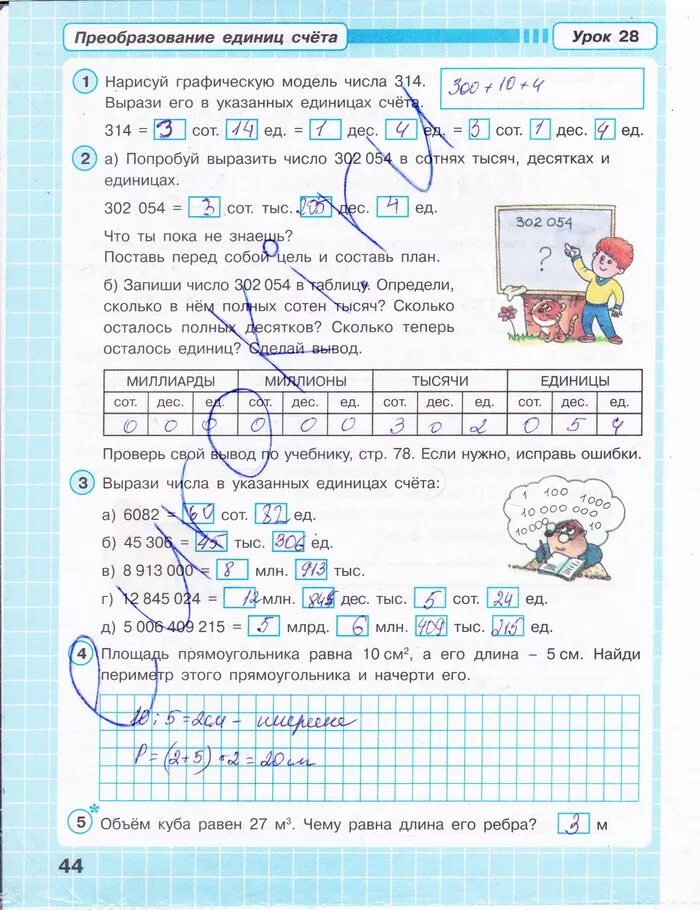 Математика первый класс вторая часть страница 44. Математике 3 класс Петерсон 3 часть рабочая тетрадь стр 3. Гдз по математике 3 класс рабочая тетрадь 2 часть Петерсон стр 44. Математика 1 класс рабочая тетрадь Петерсон 3 часть ответы. Математика 3 класс 1 часть рабочая тетрадь Петерсон.