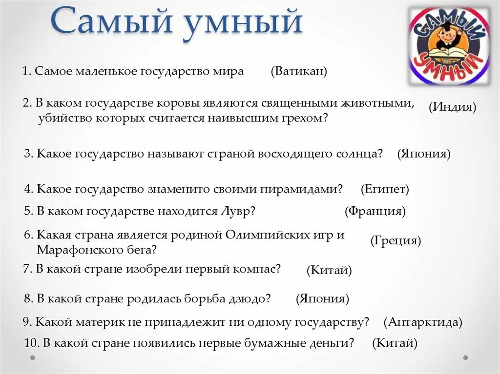 Столицы самых маленьких стран. Какое самое маленькое государство в мире. Какое самое маленькое государство. Самая маленькая государство в мире.