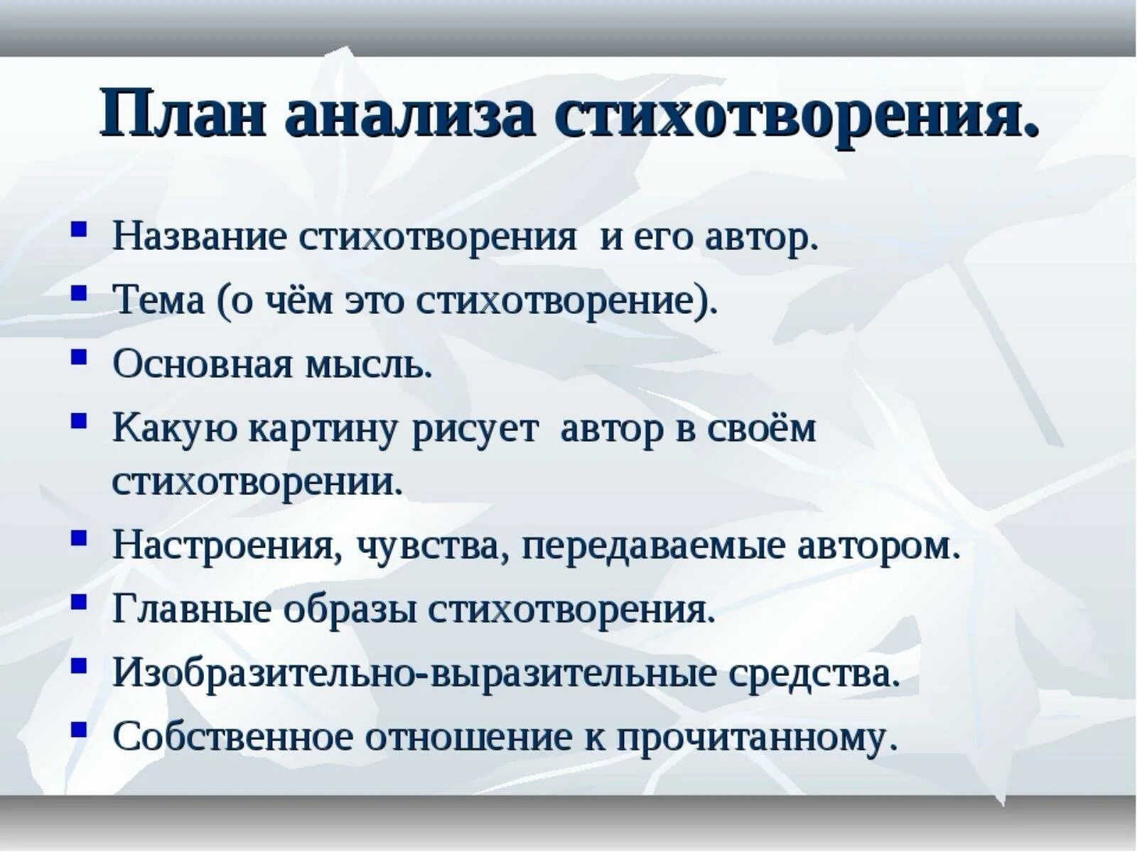 Разбор поэзии. Схема анализа лирического стихотворения. Как написать анализ стихотворения план. План как делать анализ стихотворения. План анализа 6 класс по литературе.