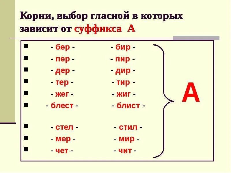 Корни с чередованием гласных 5 класс. Корни с чередованием гласных 5-6 класс. Чередование гласных в корне 5 класс. Чередующиеся корни 5 класс.