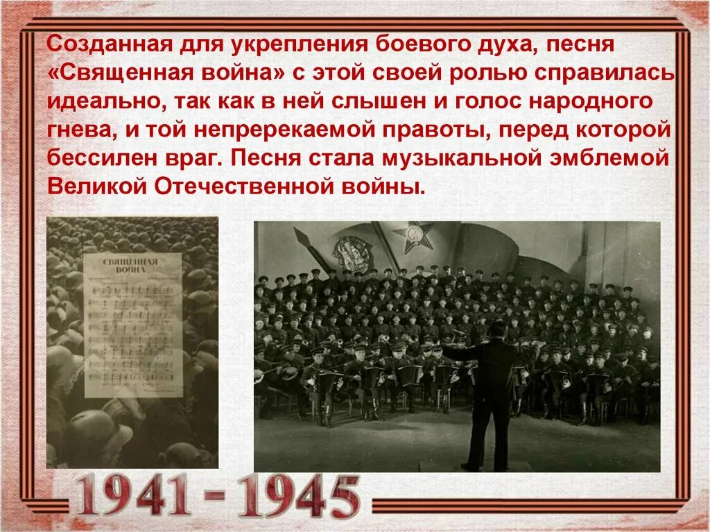 Белорусский вокзал вставай страна огромная. Священная война. Композитор александров священная война. В. Песня встанем история создания.
