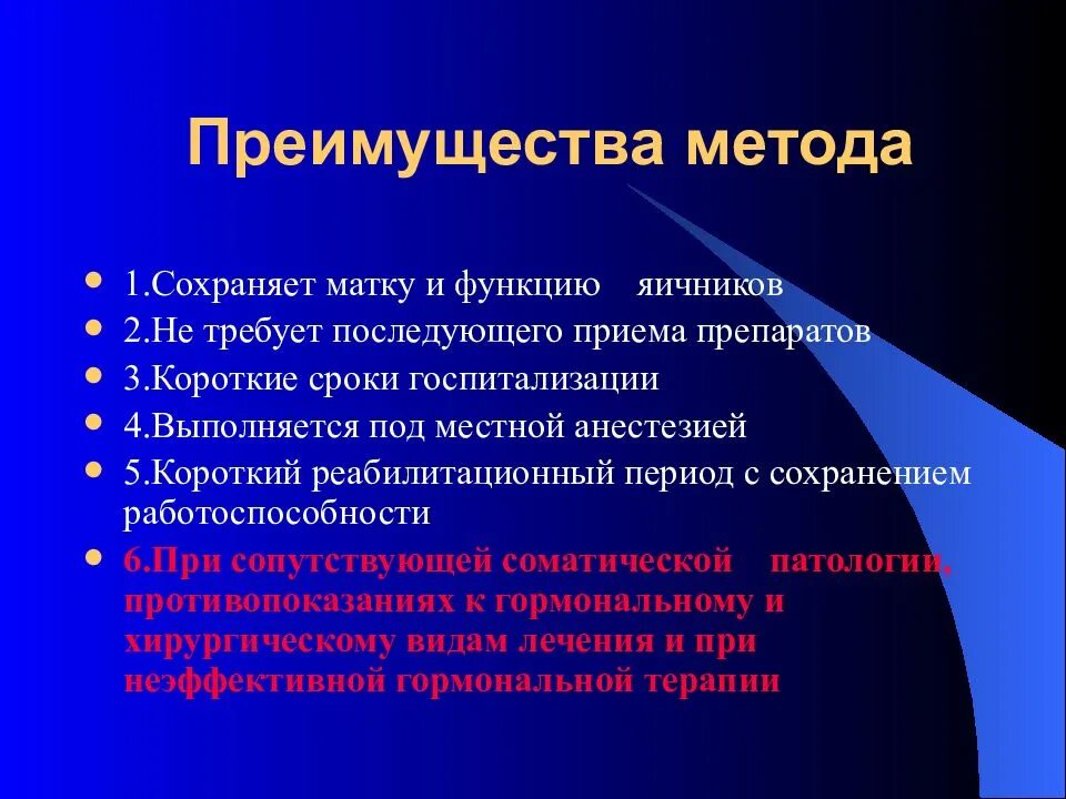 Эмболизация маточных артерий при миоме матки. Метод исследования функции яичников. госпитализация при миоме матки. методика исследования функций яичников. метод эма при лечении миомы.