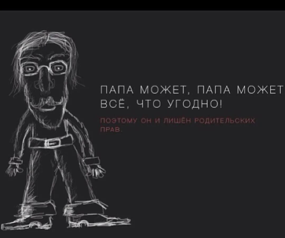 Делай что угодно. Может все что угодно. Папа может папа может всё что угодно. Папаможэтпапаможэтфсоштоуготна. Последние покемоны Калькутты.