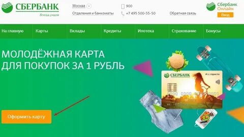 Тариф молодежный сбербанк