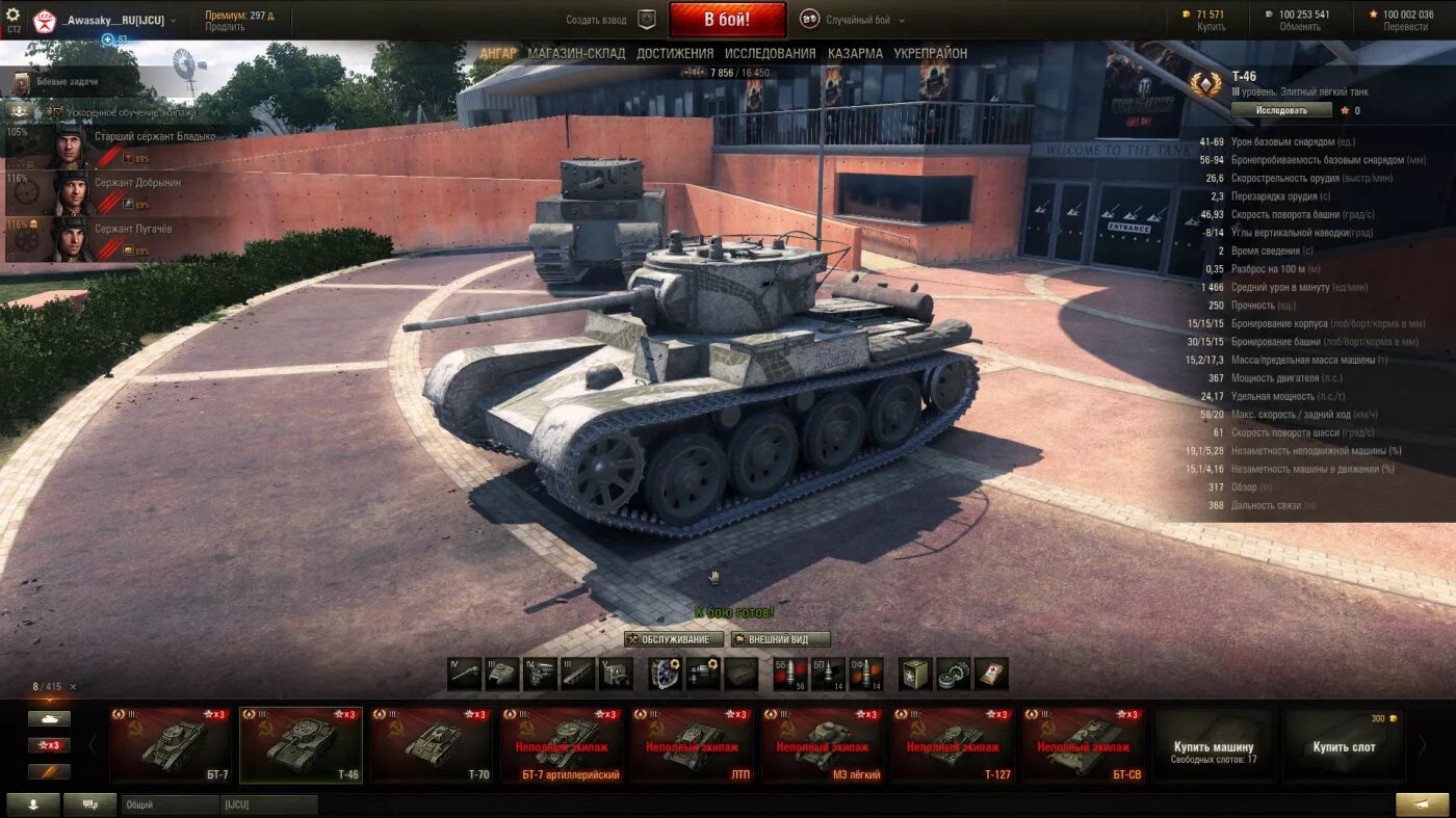 Топ танков wot. World of Tanks ангар. Танки ворлд оф танк ангар. World of Tanks ангар 0.7.0. Ангар в World of Tanks 9.14.