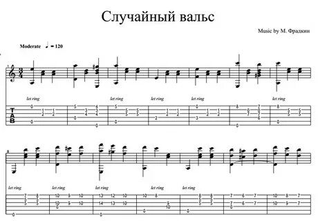 Случайный вальс ноты