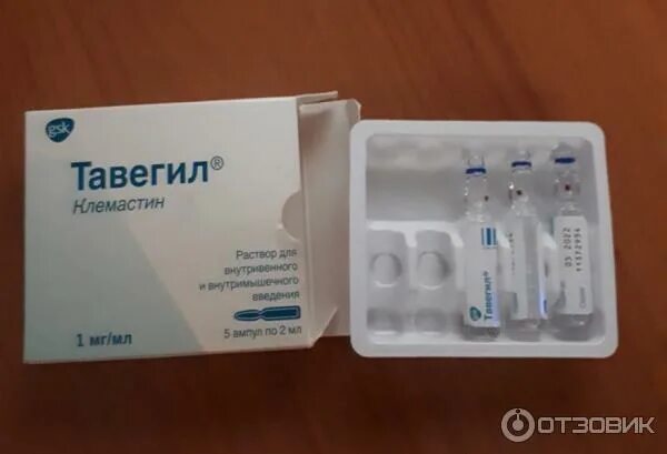 Тавегил рецепт на латинском. Тавегил клемастин. тавегил амп. тавегил инъекции.