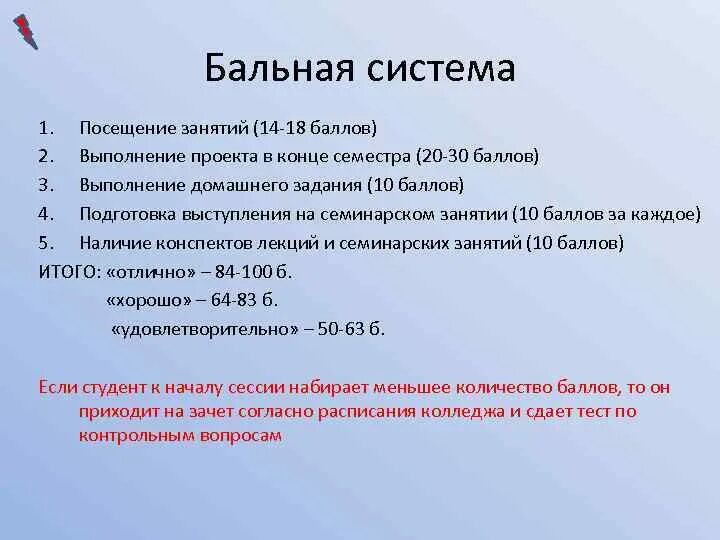 Бальную систему ввел