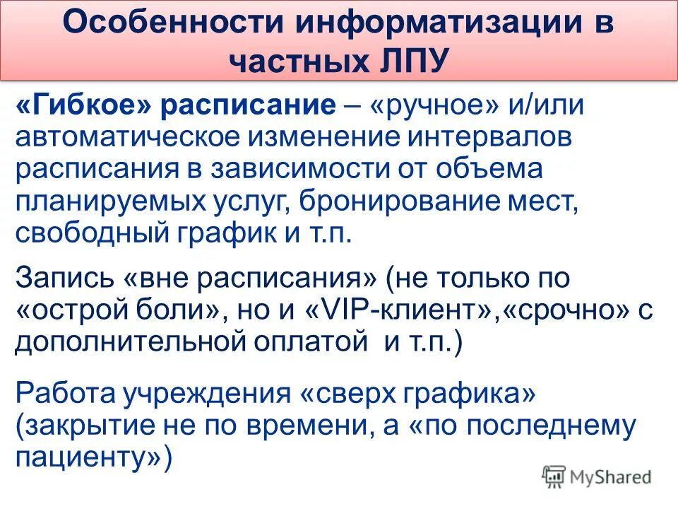 План санатория дорохово. Больничные учреждения. Проект лечебного учреждения. Организация травмпункта. Обособленное подразделение лпу.