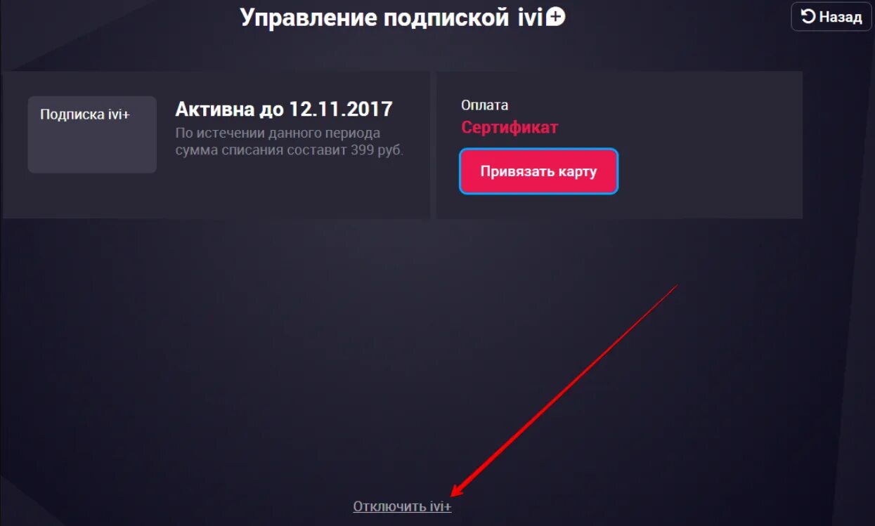 Старт управление подпиской