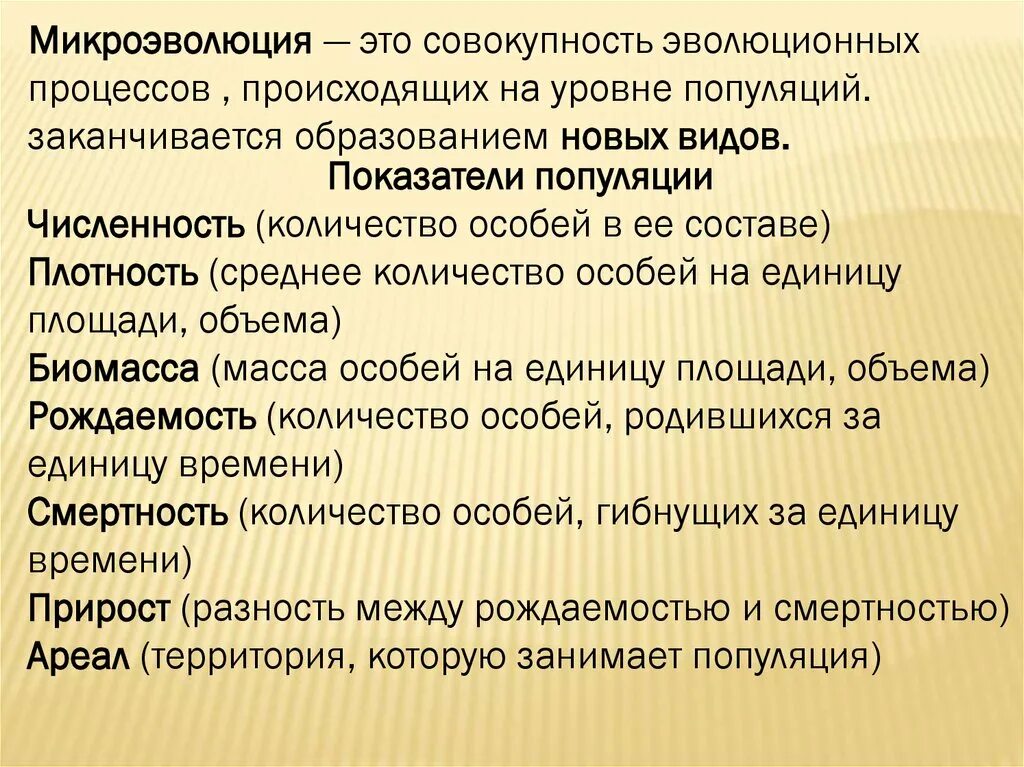 Процессы видообразования микроэволюция. Микроэволюция это совокупность эволюционных процессов. Микроэволюция способы видообразования. Микроэволюция совокупность эволюционных процессов происходящих. Микроэволюция это в биологии.