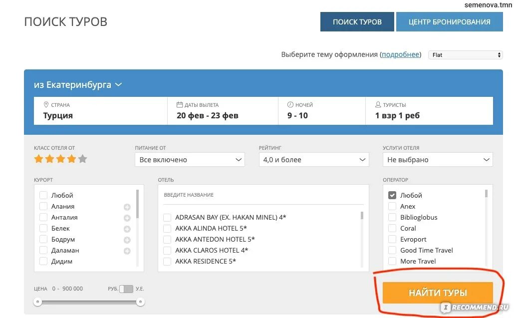 Турвизор поиск туров из екатеринбурга