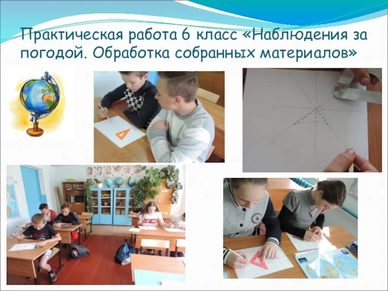 Задания по нейрографии. Составление плана местности. Практическая работа по географии характеристика стран африки. Познавательные ууд на уроках географии. Практикум на местности выполняется по группам 5 класс.