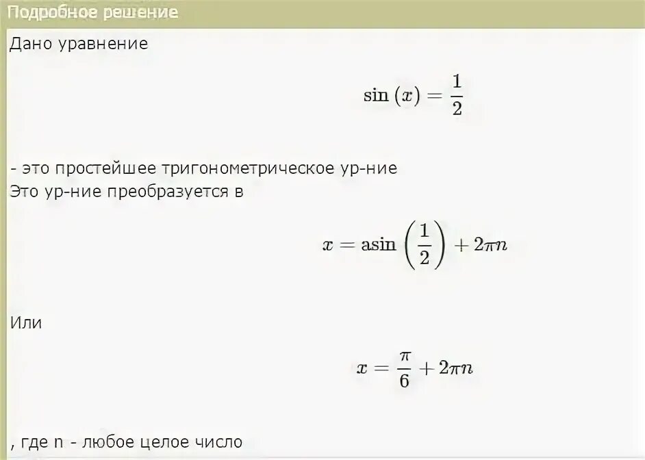 Уравнение sinx 0 5