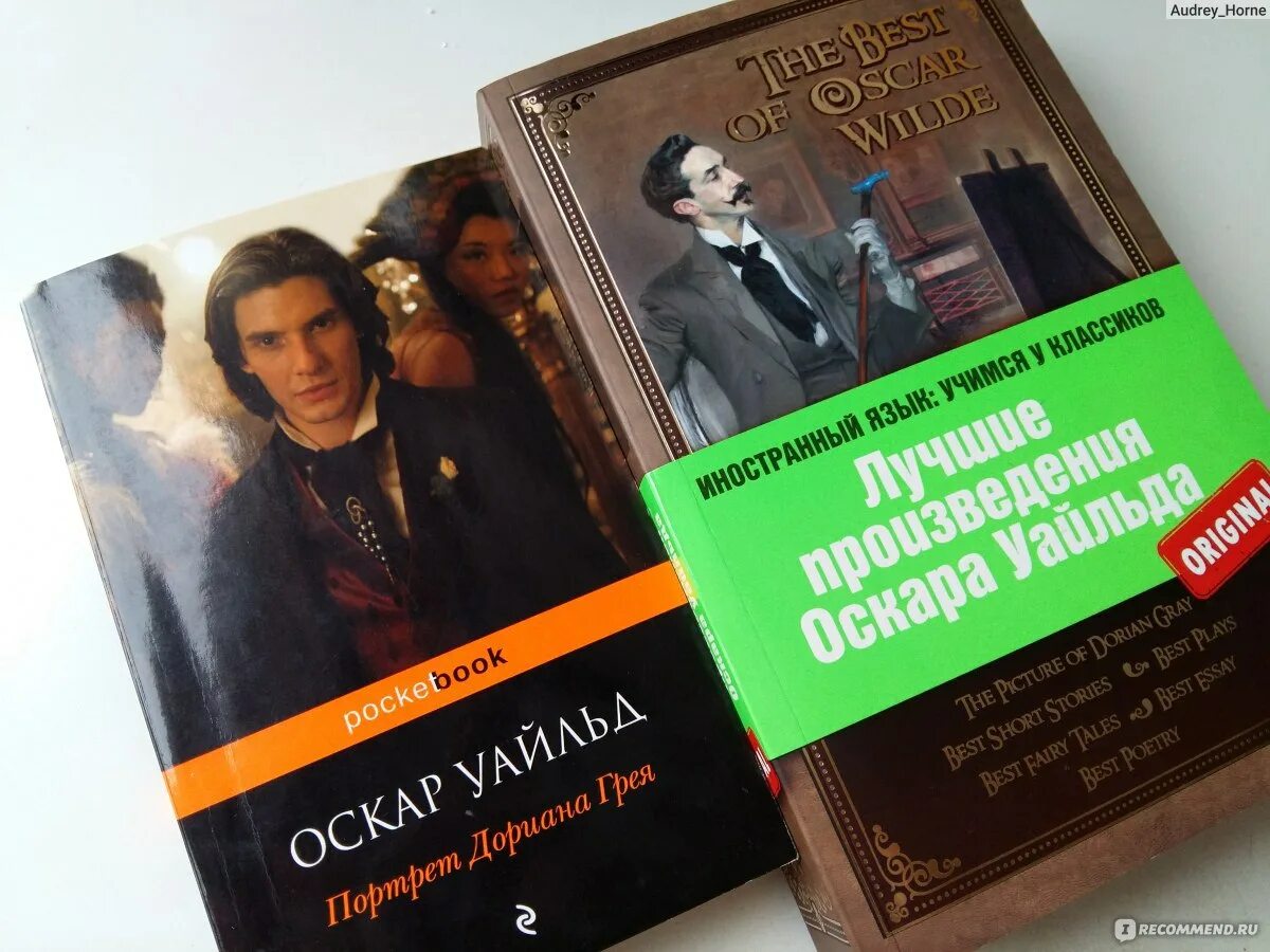 Портрет дориана грея гоголь. Портрет Дориана Грея Оскар Уайльд книга. Оскар Уайльд портрет Дориана Грея Великие шедевры мировой классики. Оскар Уайльд портрет Дориана Грея покетбук. Портрет Дориана Грея Издательство Эксмо.