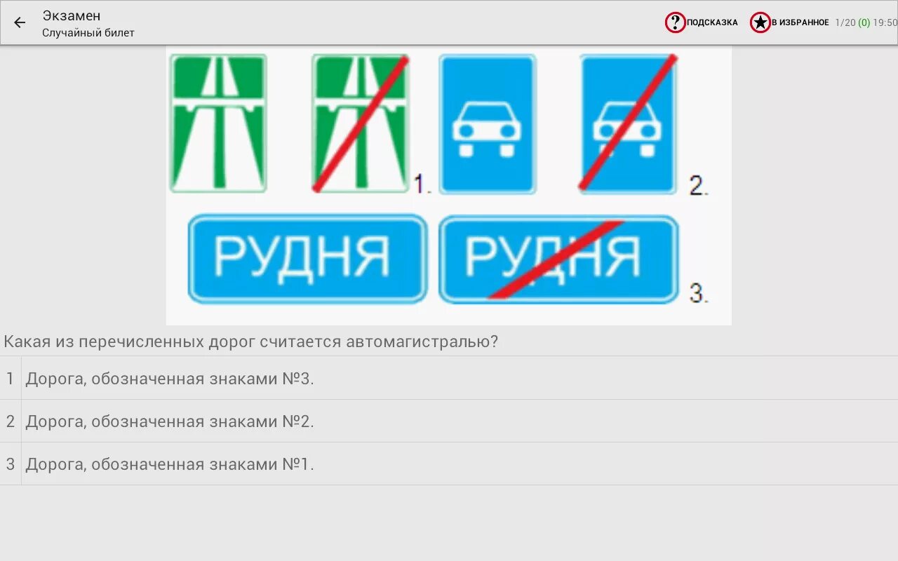 Экзамен билеты 2016. Пдд украины. билеты пдд. билеты пдд автомагистраль. билеты пдд 2004.
