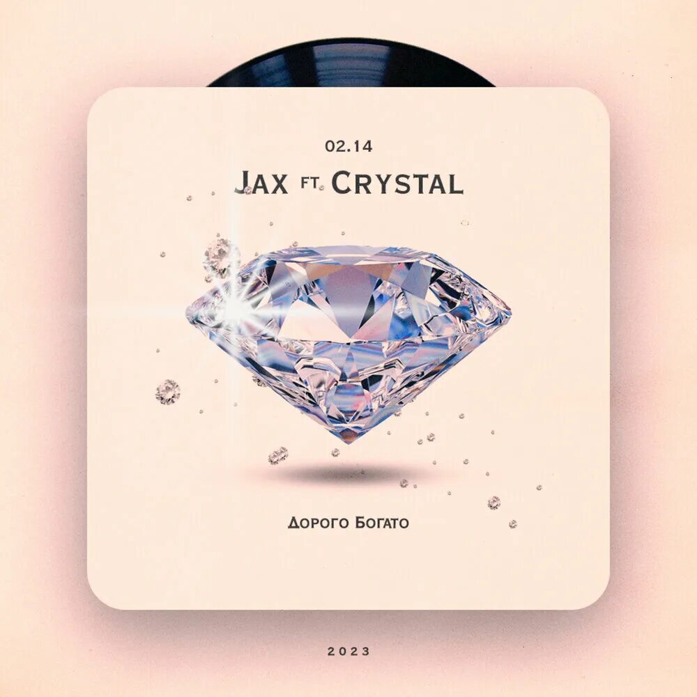 Зая jax 02.14 nel 02.14. Jax 02.14. jax 02.14 альбомы. 2025 jax 02.14. jax (02.14), crystal - лилия обложка.