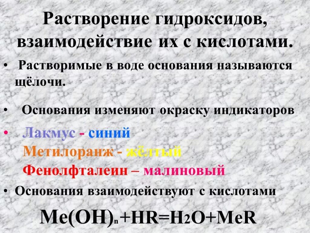 Взаимодействие гидроксидов с кислотами. Растворимые гидроксиды взаимодействие с водой с .. Растворимые в воде основания. Растворимый основания с растворимыми кислотами взаимодействие. Соляная кислота гидроксид натрия лакмус