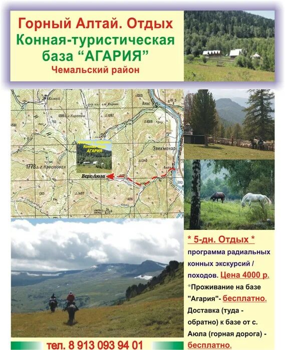 Карта баз отдыха горного. Базы отдыха горный Алтай на карте. Озера Чемальский район. Базы отдыха горный Алтай Чемальский район карта. Каракольские озера в Горном Алтае на карте.