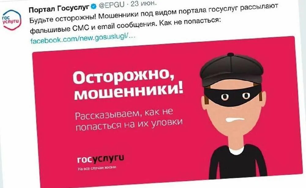 Если взломали госуслуги мошенники что нужно