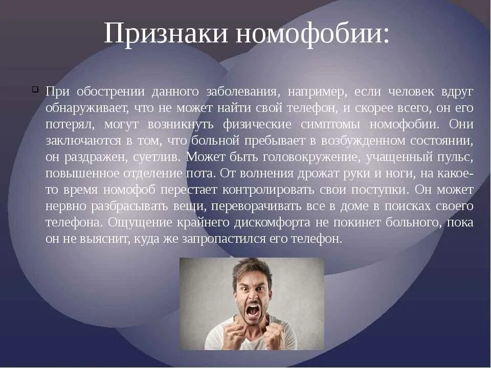 Почему появляется зависимость. Зависимость это болезнь. Презентация номофобия. Зависимость человека от телефона. Телефонная зависимость презентация.