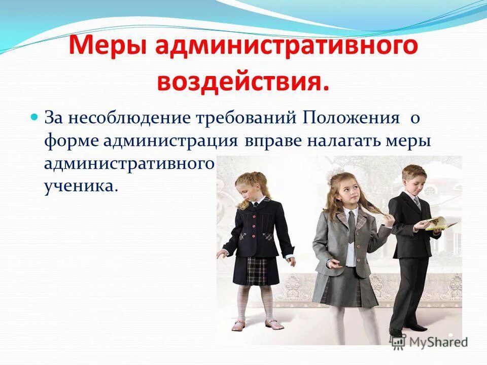 Положение о требованиях к одежде. Положение о требованиях к одежде