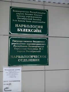 Наркология филиал 1