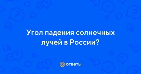 Угол падения солнечных лучей гора эверест
