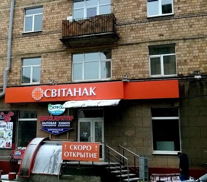 свитанок минск адреса