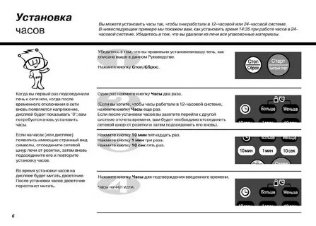 Как установить часы на микроволновке lg