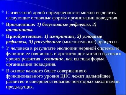 Врожденные рефлексы и инстинкты