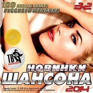 Ремиксы шансона в современной обработке