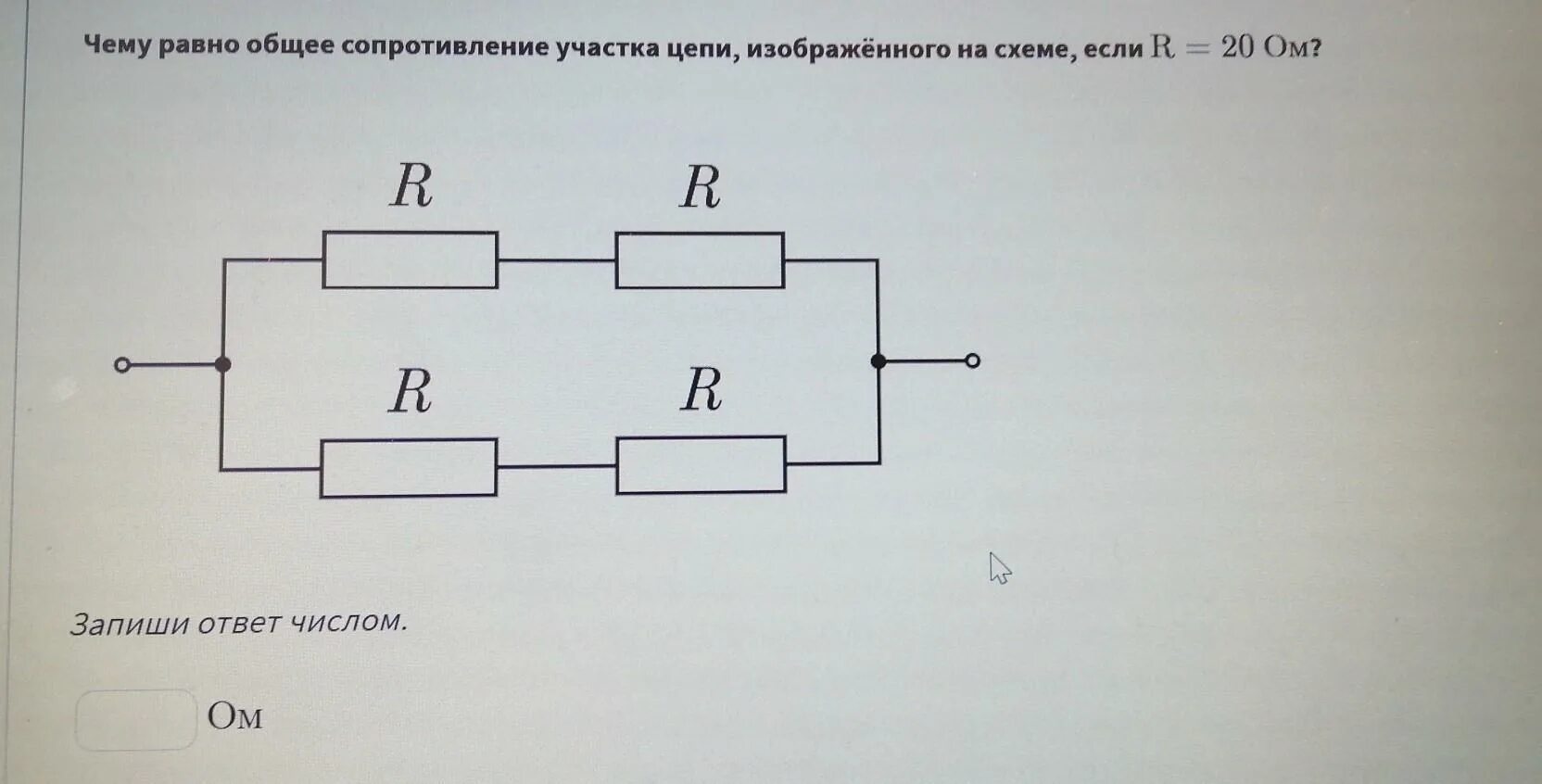 Общее сопротивление участка цепи изображенного. Чему равно общее сопротивление участка цепи. Чему равно общее сопротивление участка. Общее сопротивление изображенного на схеме участка цепи.