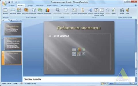 Сделать презентацию самому бесплатно