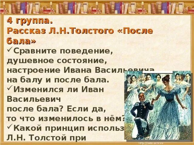 Рассказчик произведения после бала. Л. Н. толстой "после бала". Произведение Льва Николаевича Толстого после бала.