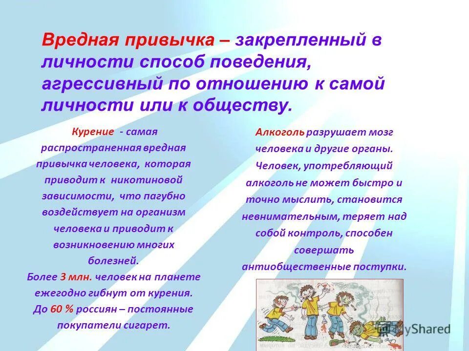 Вредные привычки обж доклад. Вредные привычки доклад. Сообщение о вредных привычках. Доклад на тему вредные привычки. Доклад по вредным привычкам.