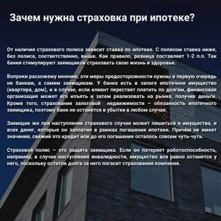 Зачем нужна страховка