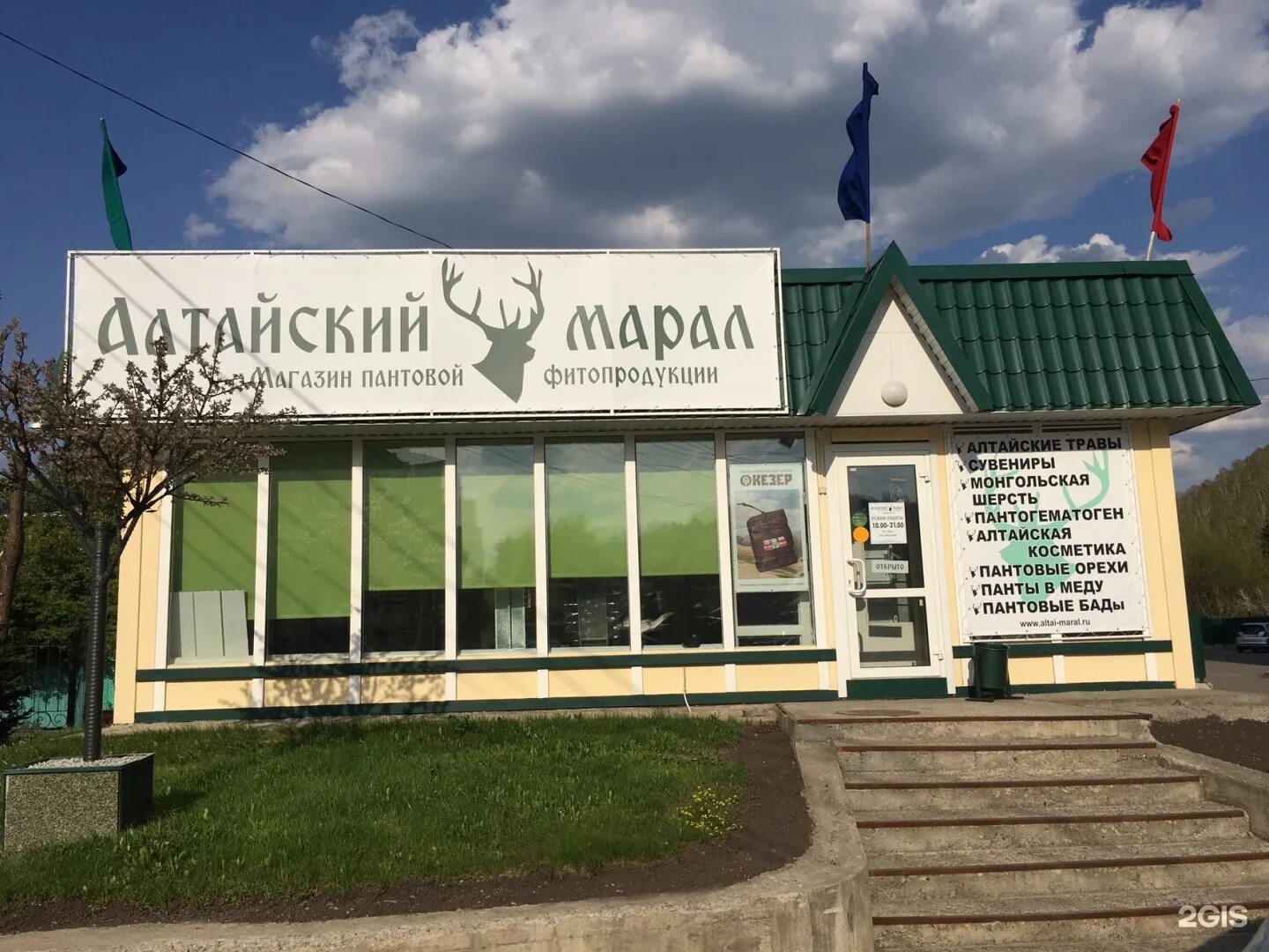 Интернет магазины горно алтайска. Магазин горный в Горно-Алтайске. Altai Store Горно Алтайск. Магазины в Горно-Алтайске. Горный Алтай ТЦ.