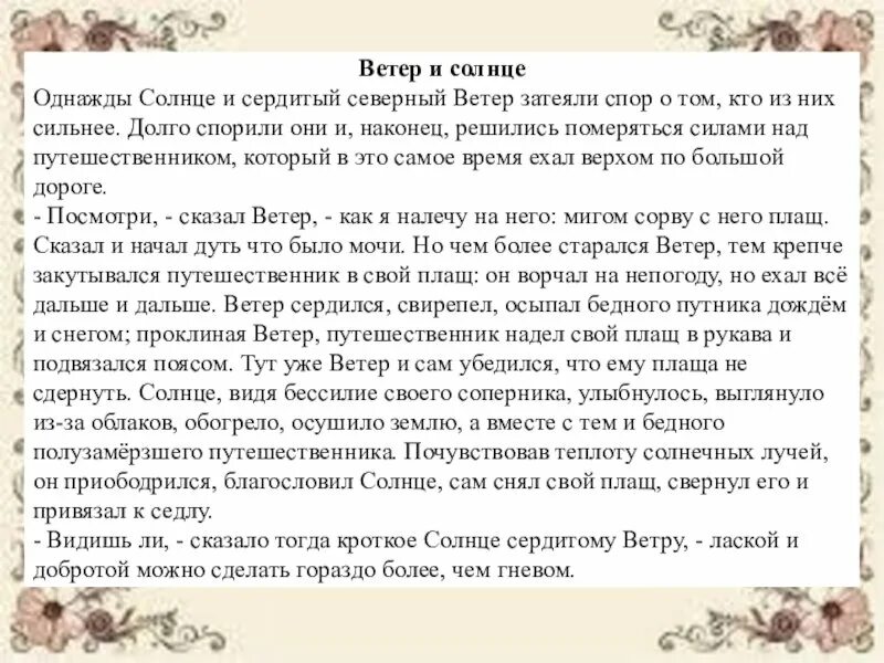 Читать сказку ветер и солнце. Ветер и солнце ушинский рассказ. рассказы к.д.ушинского ветер и солнце. к д ушинский ветер и солнце текст. сказки ветер и солнце ушинского к.д..