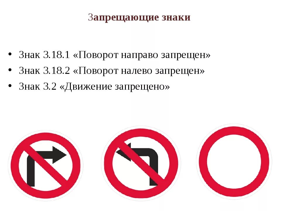 Дорожные знаки поворот налево запрещен. Поворот налево запрещен. 18 1 дорожный. 1 поворот направо запрещен. 18 1 дорожный.