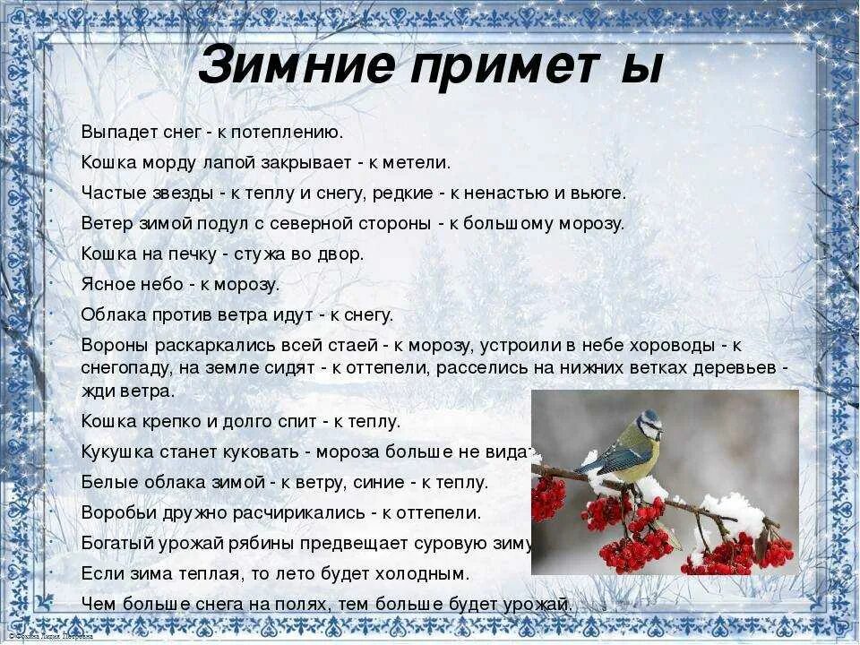 Приметы на 3 апреля 2024 года. Приметы зимы. Зимние народные приметы. Народные приметы на зимнюю тему. Зимние приметы для детей.