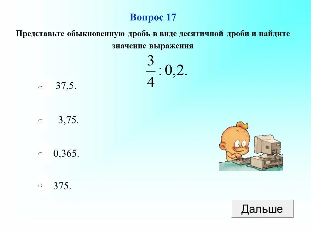 Представить в виде десятичной дроби 7 100. Представьте в виде обыкновенной дроби. Представьте в виде десятичной дроби 4/5. Представьте обыкновенную дробь в виде десятичной 1/2. Найдите значение выражения десятичные дроби.