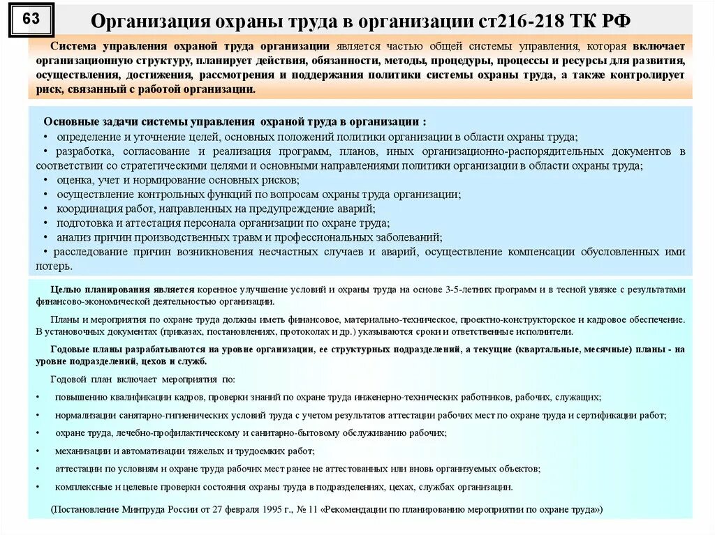 Правовые и организационные мероприятия охраны труда. Организация охраны труда. Организация работы охраны труд. Организация работы по охране труда. Организация работы по охране труда на предприятии.