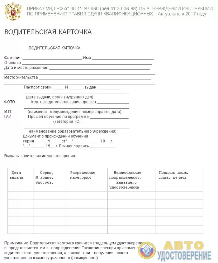 Личное дело водителя. Экзаменационная карточка водителя пмр. Пример заполнения личной карточки водителя. Пример заполнения личной карточки водителя. Карточка водителя образец заполнения.