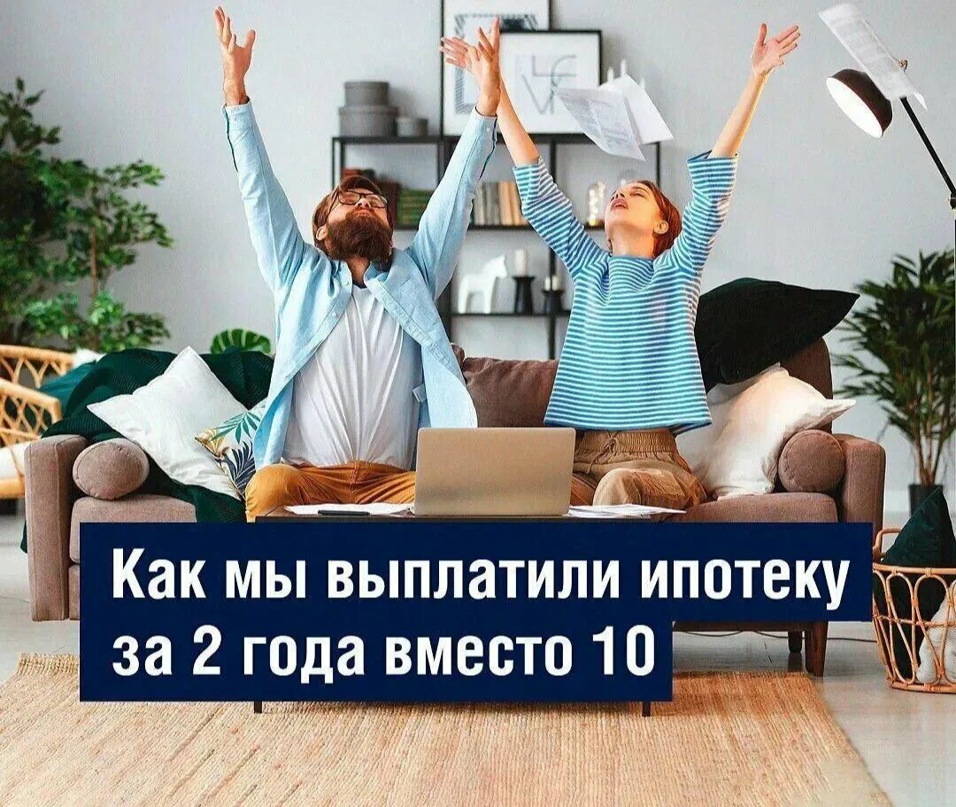 Как перекрыть ипотеку