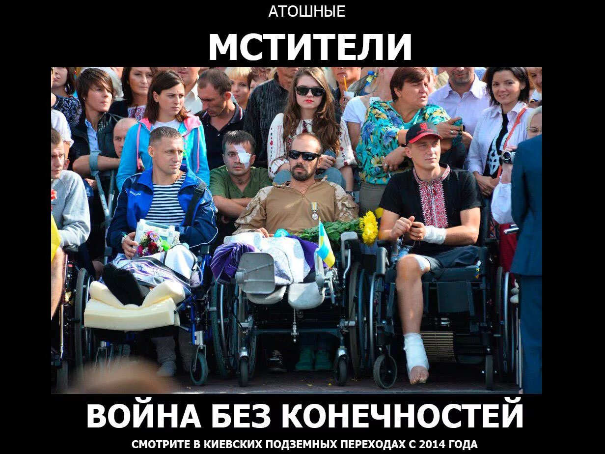 Мстители без конечностей