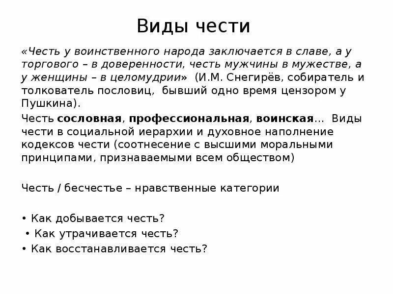 Пример человека чести. Виды чести. Честь мужчины. Честь виды чести. Честь мужчины заключается.