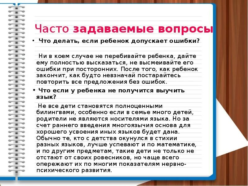 Какие вопросы задают в 8 классе. Какие вопросы задать ребенку. Часто задаваемые вопросы. Часто задаваемые вопросы детей. Частозадаваеме вопросы.