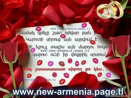 Поздравление женщине на армянском