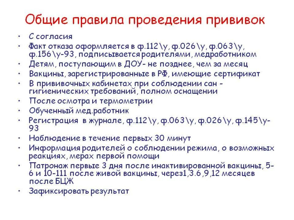 Садик после прививки. Выписать основные правила вакцинации детей. Правила проведения вакцинации. Правила проведения иммунизации. Порядок проведения профилактических прививок.